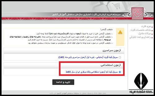 مراحل ثبت نام آزمون استخدامی بانک مرکزی ۱۴۰۴